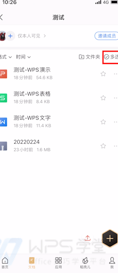 WPS移动端云空间已满，如何清理云空间