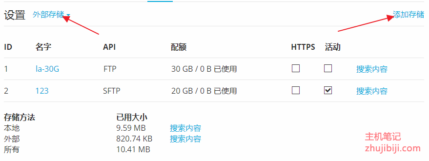 chevereto图床添加外部存储