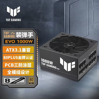 华硕TUF GAMING 1000W装弹手EVO金牌全模组电源上架销售 80PLUS金牌认证价格1229元