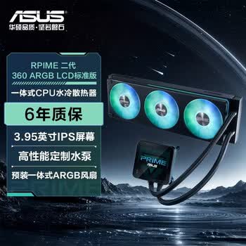 华硕PRIME LC II 360水冷散热器上架销售 3.95英寸720×720 LCD屏+隐藏式水管价格799元起