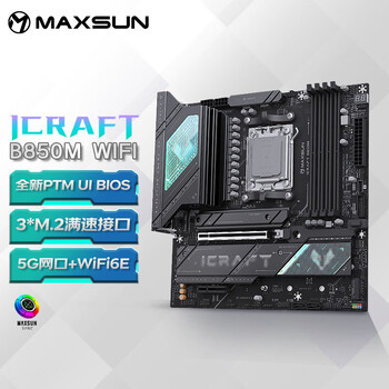 铭瑄MS-iCraft B850M WIFI主板上架 销售价格1099元