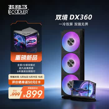 超频三DX360双境一体式水冷上架销售 4英寸双屏480×480分辨率首发价格899元