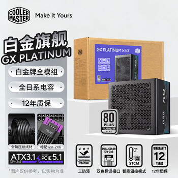 酷冷至尊GX Platinum电源上架销售 850W款539元1000W款699元1300W款899元