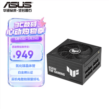 华硕TUF Gaming Platinum白金重炮手850W电源上市 全模组设计+80PLUS白金价格949元