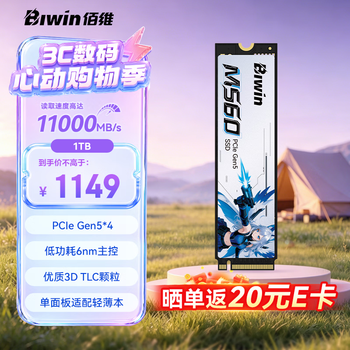 佰维M560 PCIe Gen5固态硬盘上架销售 慧荣SM2504XT主控+3600MT/s TLC
