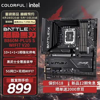 七彩虹BATTLE-AX B860M-PLUS S WIFI7 V20主板上架销售 价格899元