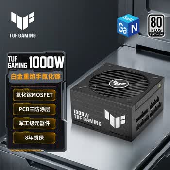 华硕TUF Gaming Platinum氮化镓电源1000W款上架销售 80PLUS白金认证价格1299元