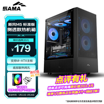 先马新风M5标准版机箱上架销售 黑色大面积网格散热+侧透钢化玻璃设计价格179元