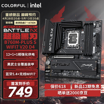 七彩虹BATTLE-AX B760M-PLUS S WIFI7 V20主板上架销售 价格749元