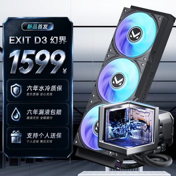 TCOMAS EXIT D3一体式水冷开启预约 3.95英寸裸眼3D方屏+350W解热能力价格1599元