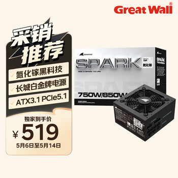 长城SPARK S8 PRO 850W电源上架销售 80 Plus白金牌+92%转换效率
