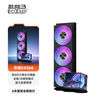 超频三DX360一体式水冷散热器上架销售 4英寸双屏折角冷头+全陶瓷轴承水泵价格999元