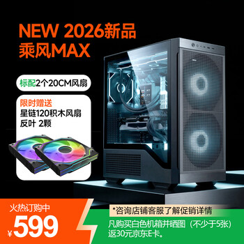 骨伽MX600 Max机箱上架销售 前板预装2颗20030风扇价格599元起