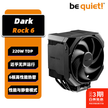 德商德静界Dark Rock 6/Pro 6风冷国行版上架销售 单塔220W双塔300W+镀镍铜底+5年质保