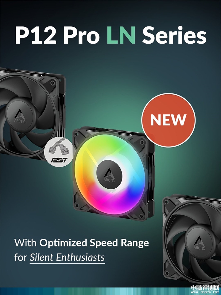 ARCTIC P12 Pro LN系列风扇发布 低噪声分支继承FDB轴承与SOTA MCU智能控制