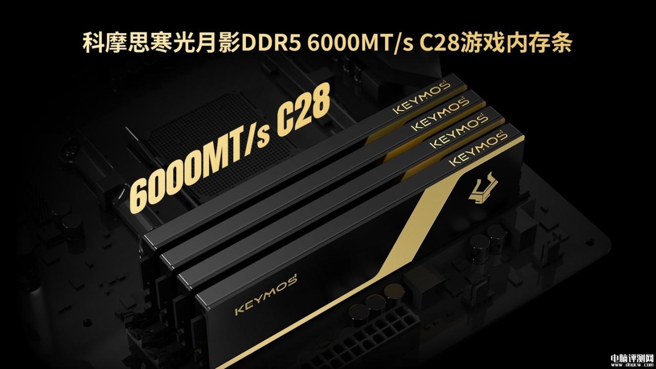 科摩思寒光月影内存条发布 行业首款曝光显影工艺定制DDR5