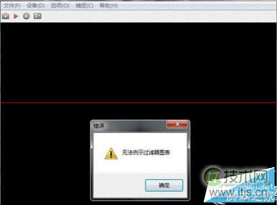 windows 7打开摄像头失败提示“无法列示过滤器图像”怎么办？win