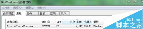 windows 7中TrustedInstaller.exe进程占用内存高该怎么解决？