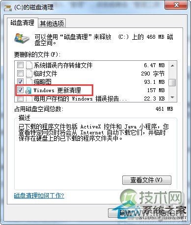 windows 7清除Win10更新安装包的几种可行方法