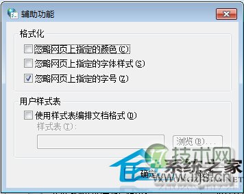windows 7系统固定IE浏览器所有网页字体大小的技巧