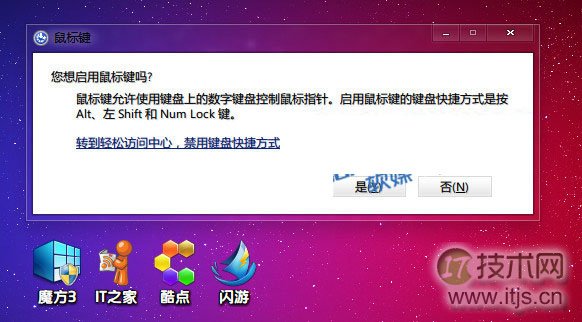 Windows7系统中利用数字键盘来代替鼠标小技巧