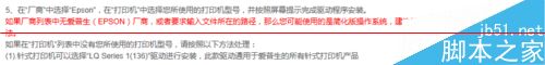 windows 7精简版下安装针式打印机驱动程序的教程