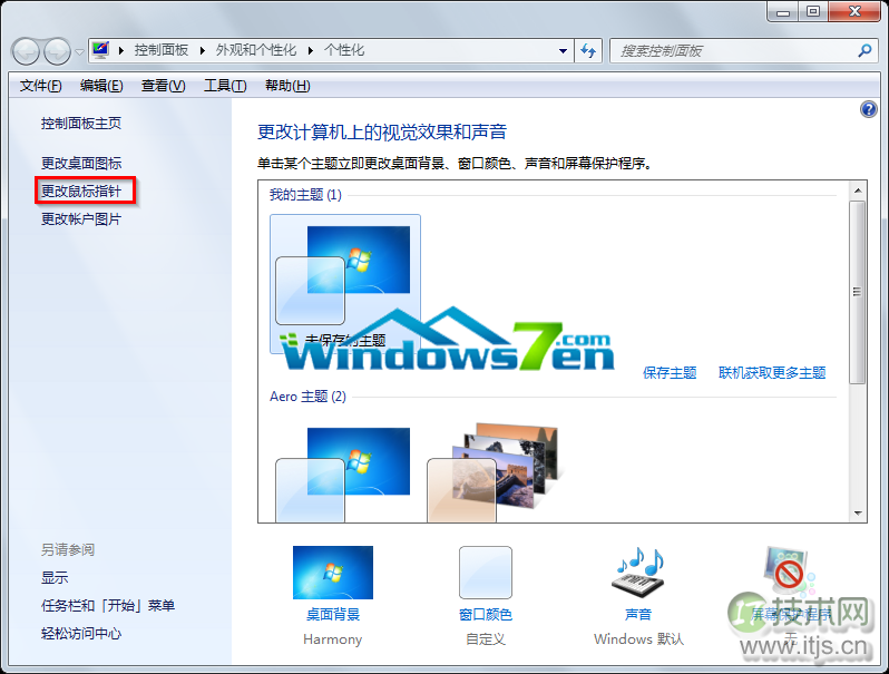 windows 7系统鼠标紫蓝荧光个性化设置适合对桌面要求高的朋友