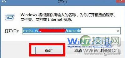 windows 7连接远程桌面提示超出了最大允许连接数的解决方法