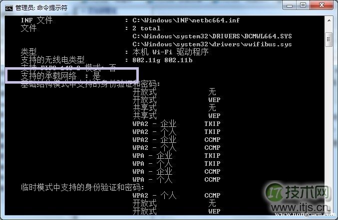 windows 7笔记本电脑启用虚拟wifi共享上网（图文介绍）