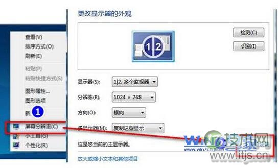 windows 7台式机电脑调整某个分辨率时发现根本不能调整