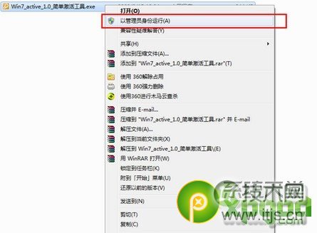 windows 7旗舰版激活工具使用图文教程附工具下载