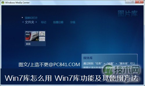 windows 7库文件管理器怎么用 windows 7库功能及其使用方法详解