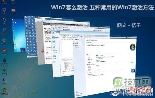 windows 7系统怎么激活 常用的windows 7激活方法整理