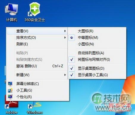 windows7解决桌面图标大小问题(具体调整方法)