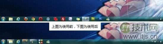 Win 7任务栏拥有四倍空间告别仅能节省的20%空间