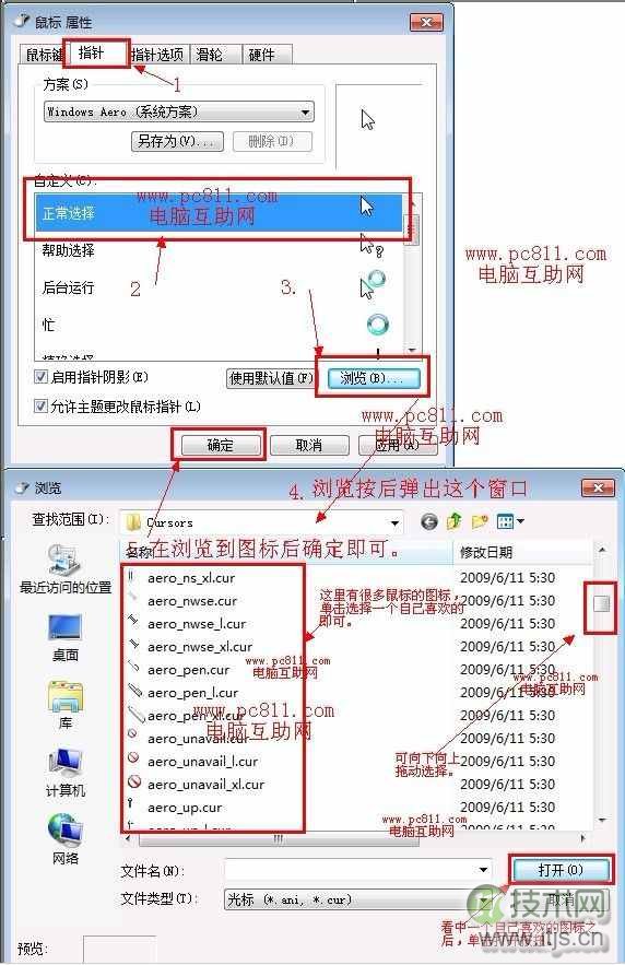 Windows7系统鼠标样式修改方式及步骤(图解)