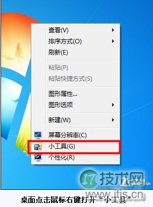 侧边栏不见了?windows 7小工具桌面随意放