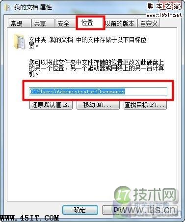 如何在Win 7中修改我的文档保存位置