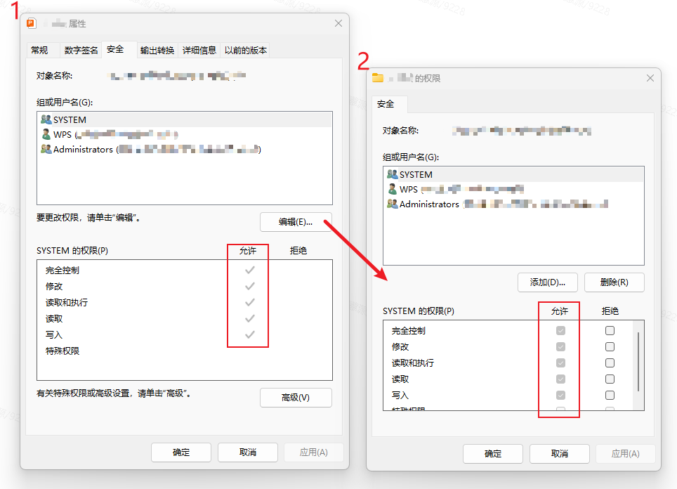 WPS演示打开文件提示「文件访问权限不足」