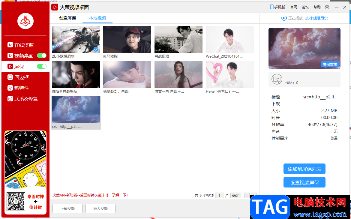 火萤视频桌面设置桌面壁纸的方法