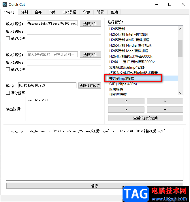 Quick Cut转换MP3格式的方法