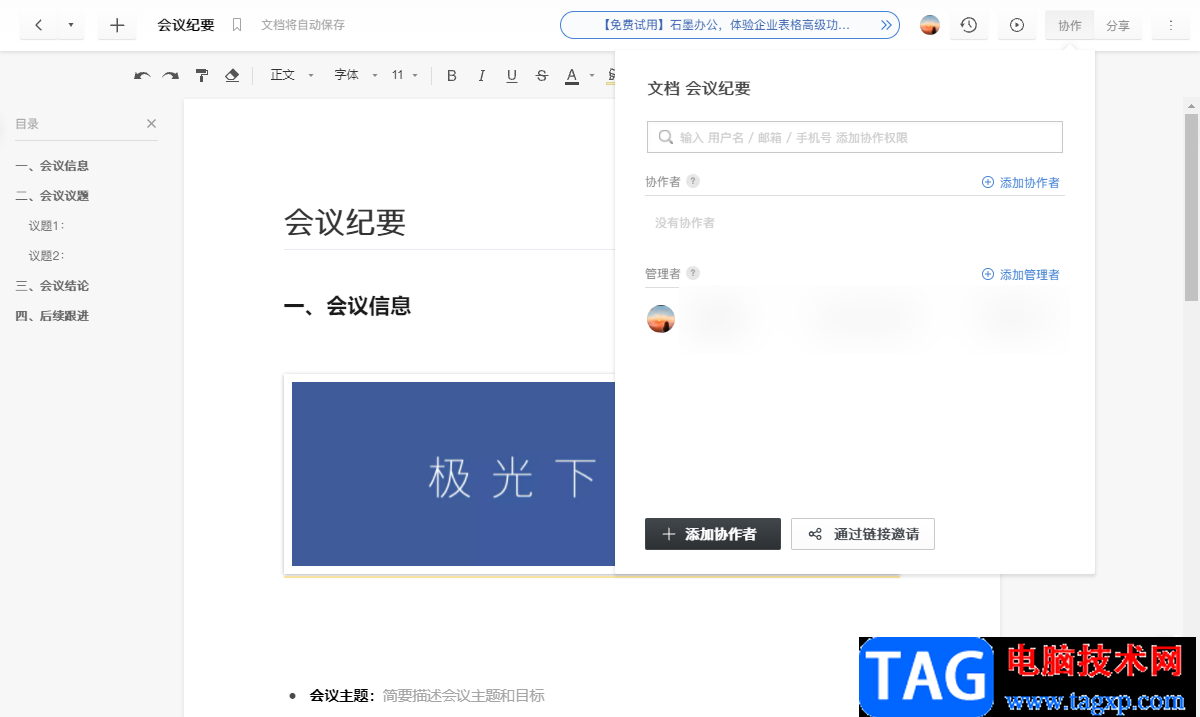 石墨文档没有访问权限的解决方法