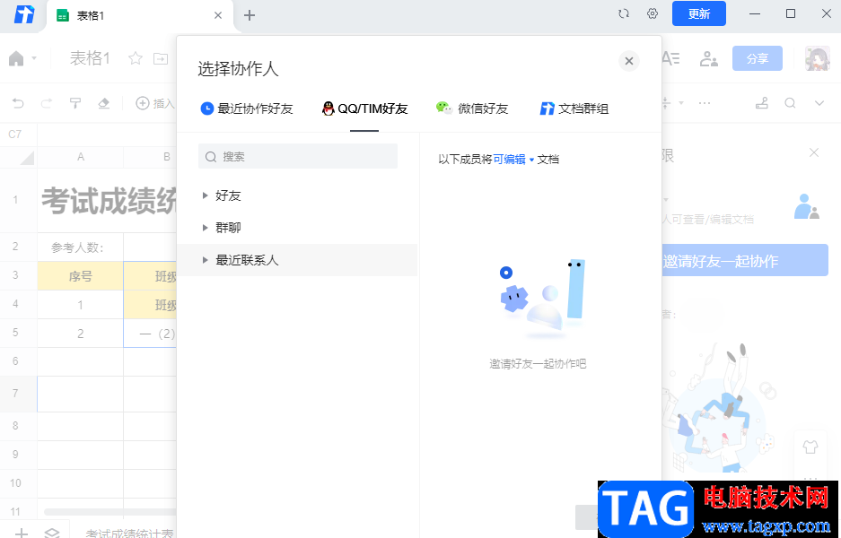 腾讯文档文字添加管理员的方法
