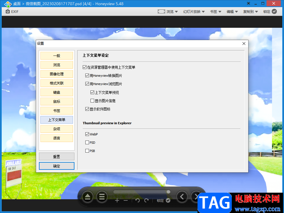 Honeyview预览PSD文件的方法