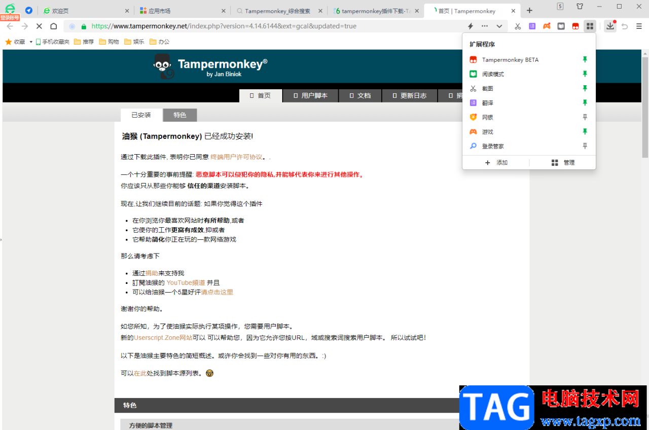 360安全浏览器安装Tampermonkey油猴插件的方法