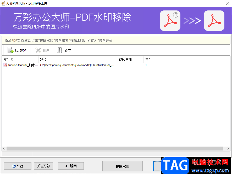 万彩办公大师PDF去水印的方法