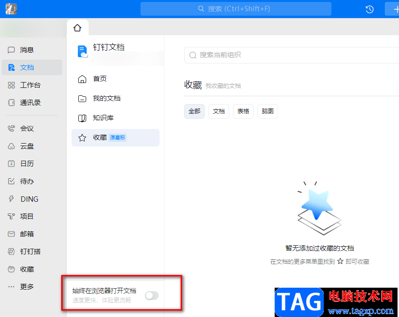 钉钉取消默认打开方式的方法