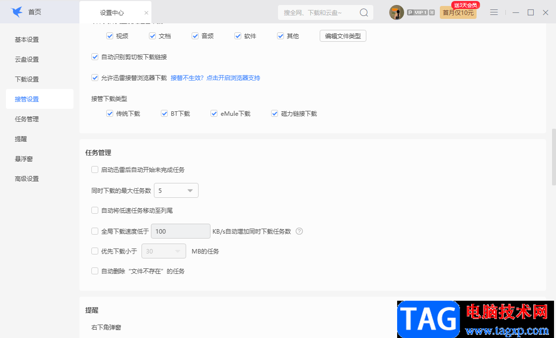 迅雷电脑版开启磁力链接下载功能的方法