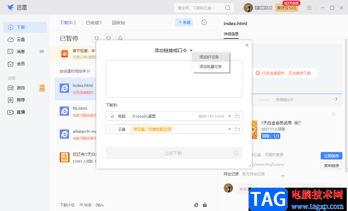 迅雷电脑版下载bt文件的方法