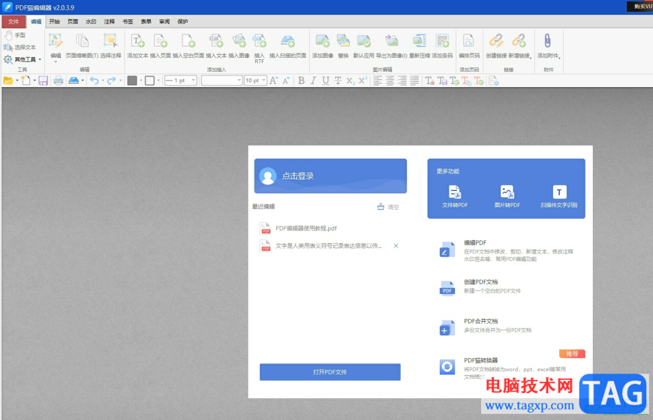 ​pdf猫编辑器给pdf文件添加页码的教程